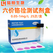 Lu Heng Bio Six Price Chrome Detection Kit Industrial Electroplating Waste Sewage Cr6 Colorimetric Tube Water Quality Analysis Test Paper
