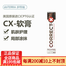 Spot doterra doterra essential oil official website American CorrectX ointment