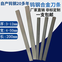  YG8YG6X Tungsten steel knife Tungsten steel bar Cemented carbide long strip wear-resistant turning knife plate block plate Tungsten steel plate 200