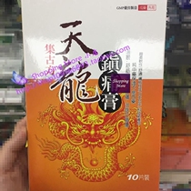 Macau orders Taiwan Sanfan set ancient Tianlong ointment paste 10 pieces of pharmacy real shot Double 12 new recommendation