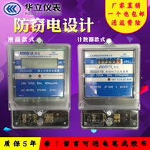 Special price Hangzhou Huali electronic DDS28 electronic meter single-phase energy meter household rental meter