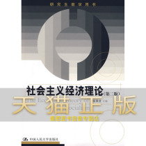 Socialist Economic Theory (Second Edition) (Graduate teaching book) Yang Ruilong 97873000903
