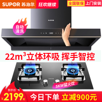 Supor MT60 top suction range hood gas stove set package household kitchen range machine set combination