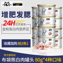  Cloth bag bear kitten adult cat snacks canned white meat 80g*4 Pet nutrition staple food meat cans fattening calcium supplement wet food