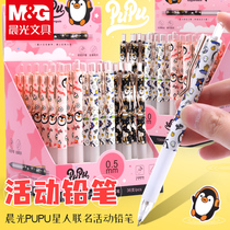 Morning light PUPU joint name automatic push pencil 0 5 students with activity pencil soft rubber sheath rubber sleeve metal pen Penguin cute creative stationery AMPJ4007