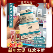 Japanese Kao Curel Ke Moisturizing and Moisturizing Cream 40g Moisturizing Cream for Dry and Sensitive Skin