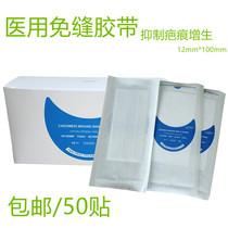 50 pieces of breathable aseptic reduction Post-patch medical surgical scaler surgery Non-suture wound cosmetic pull