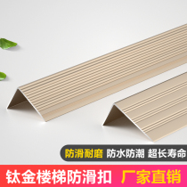 Self-adhesive 3X4 aluminum alloy stair anti-slip strip Step step anti-slip mat Rubber anti-slip strip corner buckle edge pressure strip