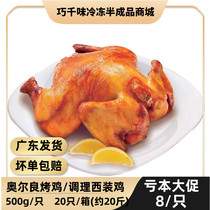 Orleans Grilled Chicken Whole only Chicken West Fitted Honey Chicken Hands Picky Chicken Fried Chicken Semi-finished about 500g Only