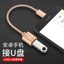  BS OTG data cable Android usb2 0 Suitable for Huawei Xiaomi mobile phone U disk cable Universal OPPO Meizu vivo conversion OTG adapter keyboard and mouse converter adapter number