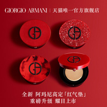 (New upgrade)Armani Armani high red cushion light cushion Essence foundation holding makeup control oil 