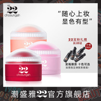 chosungah Chaoshengya 22 cotton soft vitality cotton blush lips and cheeks dual-use cream nude makeup natural