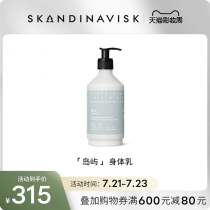 Skandinavisk Island Fragrance Body Milk 450ml Moisturizes moisturizes rejuvenates leaves fragrance refreshing and non-greasy
