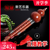 Xinyi musical instrument Mahogany gourd silk Musical instrument C tune down B tune F G tune Professional performance type Children adult beginner