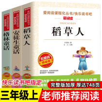 Genuine original full set of Andersen fairy tales Grimm fairy tales Scarecrow Ye Shengtao primary school students read extracurricular books happy reading bar third grade first volume second grade extracurricular reading preview extracurricular bibliography