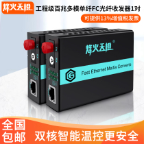 Fiberhome Sky Orange engineering grade fiber optic transceiver 100 megabit multi-mode single fiber FC interface transmission 2KM photoelectric converter external power supply pair
