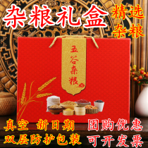 Five cereals Cereals Gift Boxes of 8 combined group purchasing companions Gift Year Goods Employees New Year Gifts Gifts of Coarse Grain Congee