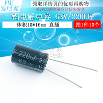 Electrolytic capacitor 63V 220uF volume 10*16 straight-plug high-quality aluminum electrolytic capacitors 10