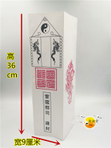 Taoist meter tube table text Thunder Du Jin sealed table tube lift meter praying table tube is a table tube tube