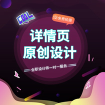 Taobao store decoration network Tmall Jingdong Alibaba Baba baby details page design main picture production art monthly subscription