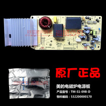 Original Fitted INDUCTION COOKOUT Accessories Computer main board Power Main Board 532200000170 TM-S1-09B-D