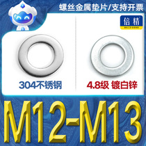 (M12 M13) 304 stainless steel cold galvanized flat cushion washers enlarge thick metal nut screw gasket iron