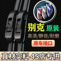 Adapted to Buick Excelle wiper blade Yinglang Regal Angkola new GL8 boneless wiper strip original original