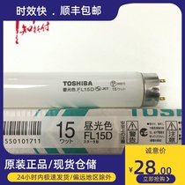 Imported TOSHIBA TOSHIBA FL15D 110V15W printing machine lamp FL15 day color straight tube fluorescent lamp