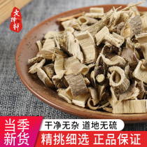 Wen Zexuan Chinese herbal medicine Mu Pi Chuan Mu Hippi Sichuan Geun Pi 50g