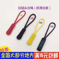 Anti-slip pull head long zipper tail rope clothing bag wrap zipped head pull buckle extended hanging bell rope buckle Ramela pendant