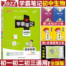 2022 edition of PASS Green Card Book Bullying Notes Junior High School Biology General Prints of Comic Book Bully notes Junior high school Biographic Sketch Shorthand Junior High School Biology Middle School Biology exam Tiers to improve teaching assistant review information