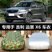  2020 new Geely vision X6 SUV special car car clothes car cover thickened heat insulation sunscreen rainproof sunshade cover