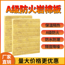 Rock wool insulation board exterior wall composite 100mm rock wool board fire insulation activity room indoor ceiling insulation rock wool