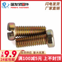 Iron Q235 steel plated surface colored zinc GB65 flat cylindrical head screw slotted screw M3M4M5