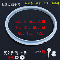 Electric high pressure cooker sealing ring 2L2 5L2 8L3L4L5L6L accessories silicone ring Red etc