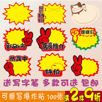 Erasable explosive sticker new creative large 13x17cm price brand label pop advertising price label price display label label special commodity price label supermarket label Net Red