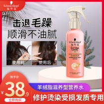 Schwaffen cashmere butter nutrient water care hair spray bronzed and moisturizing soft and smooth anti-hush-free 150ml