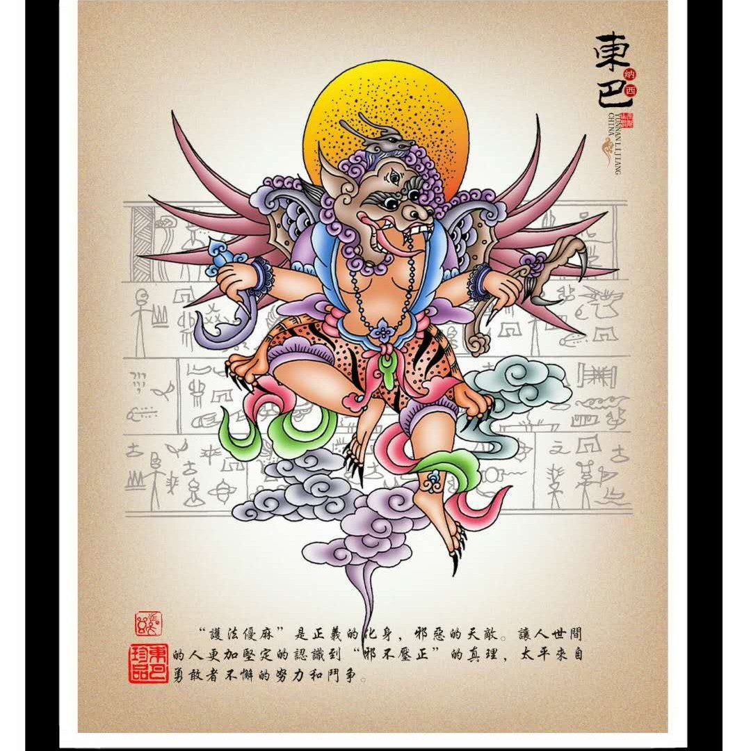 Lijiang Tourism Commemorates the World Intangible Cultural Heritage Nasi Dongba Culture Series Dongba Character Painter