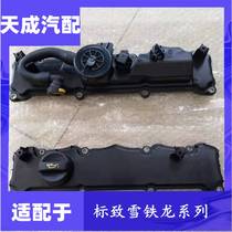 Suitable for Citroen C4L 1 8 valve cover Peugeot brand new 408 1 8L valve cover waste valve assembly