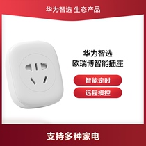 (Official)Huawei smart choice Oribo smart socket Scientific management Smart electricity smart timing socket