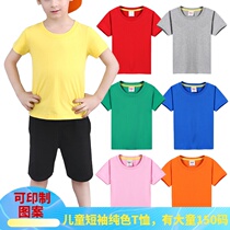 Childrens clothing pure color T-shirt kindergarten Primary School students class clothes custom male and female children cotton short-sleeved advertising shirt childrens printing