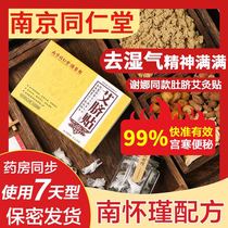 Nanjing Tongrentang Ai grass belly button Sheena with the same paragraph to dispel wet conditioning to moxibustion Palace cold and wet gas Ai navel