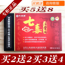 Seven poison live bone paste Renan Tang Cervical spine Lumbar spine lumbar disc knee cover pain paste Electrode paste Seven poison bone paste