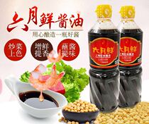  June Bright Red Soy sauce 1000ml*2 bottles Braised flavored soy sauce Stir-fry Colored soy sauce soybeans 