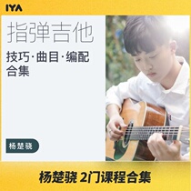 Oops compulsory course for music fingerprinting (Guide to skill repertoire arrangement) Yang Chuxiao
