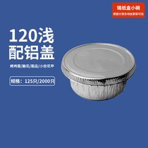 Round Tin Paper Bowl 120mm Baked Egg Grilled Cake Pig Brain Baking Tin Cardboard Box Takeaway Packaging Box 250ML With Lid