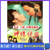 Costume martial arts TV series 83 edition of the Condor Heroes 50 episodes HD 12 disc DVD disc Chinese Cantonese bilingual