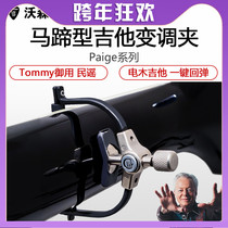 Paige spring horseshoe folk classical electric guitar one-button rebound PreO