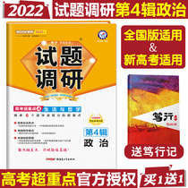 2022 Tianxing Education Test Questions Survey The Fourth Series of Political College Entrance Examination Models Test Questions Survey The Fourth Series Political 2022 College Entrance Examination Questions Survey The Fourth Series Political Examination Questions Survey College Entrance Examination Political Review Life