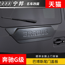 20 Mercedes-Benz G-level G500 G63 modified gbagbos tail door cover decorative plate spare tire carbon fiber decoration cover